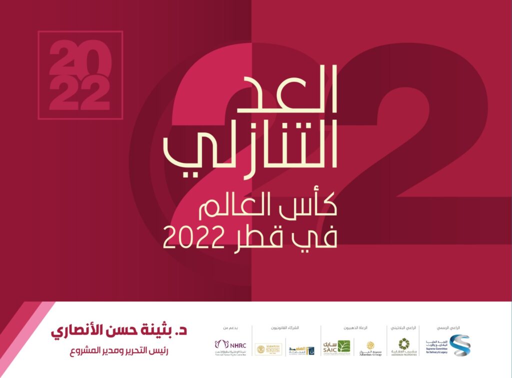 العد التنازلي (كأس العالم في قطر 2022)